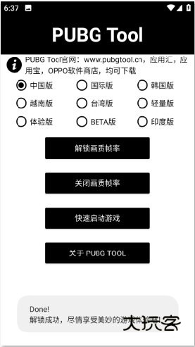 pubgtool画质修改器2025最新版本