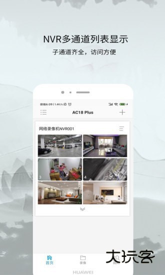 AC18Pro监控V5.2.0官方安卓版