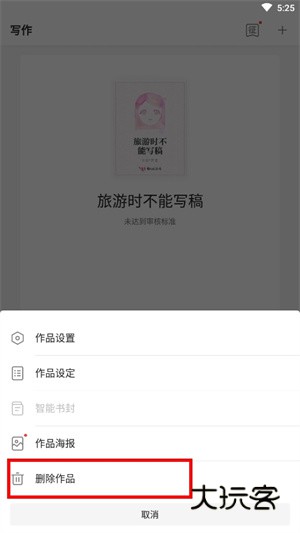 如何删除作品配图2