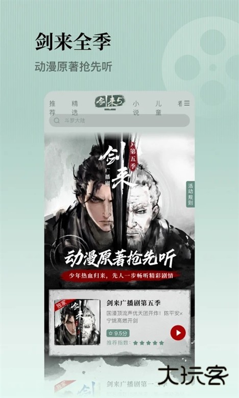 懒人听书手机版截图5