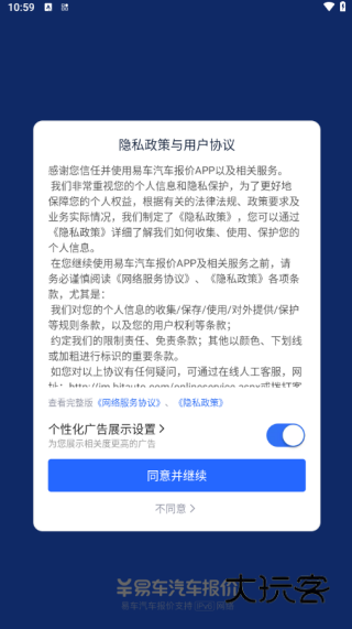 易车汽车报价app下载官方版