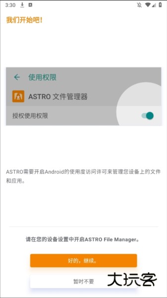 ASTRO文件管理器