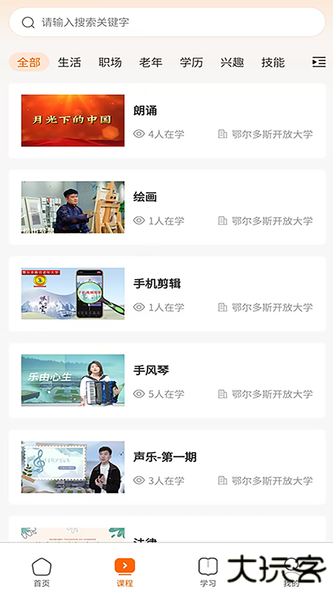 暖城乐学软件下载v1.0.0 安卓版