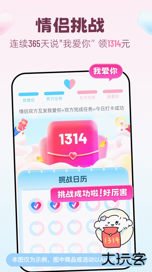 恋爱记官方版app下载