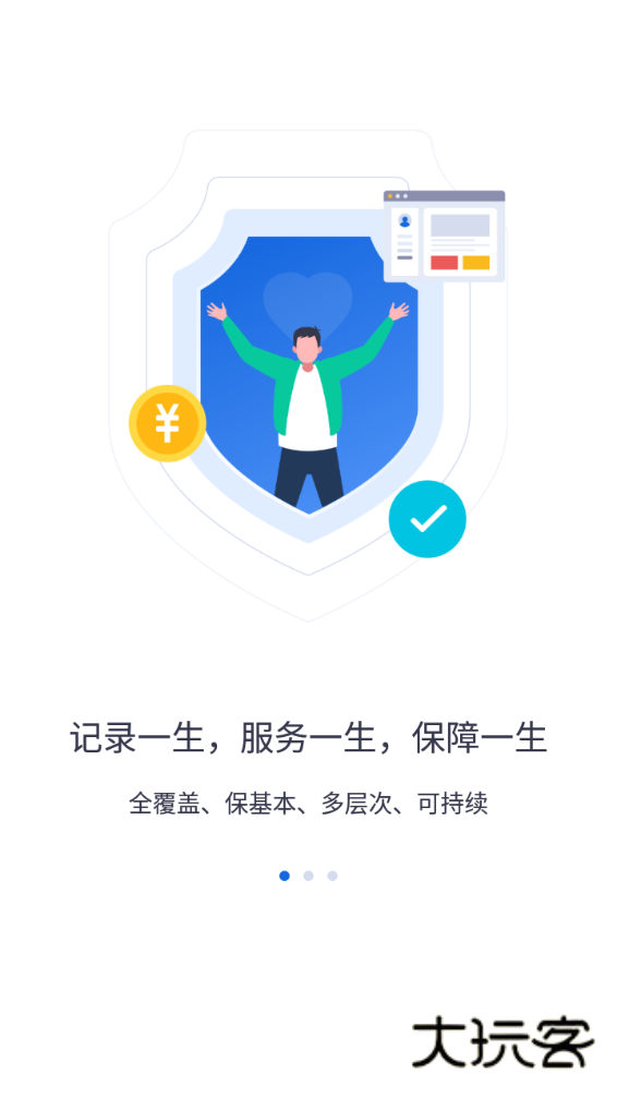 河北人社app人脸识别认证下载安装v9.2.38 最新版