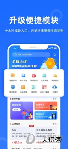 律众云APP