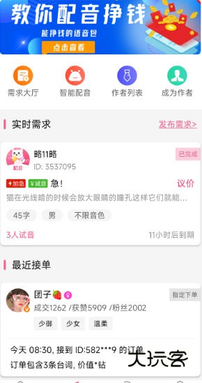 萌配音变声器宣传图