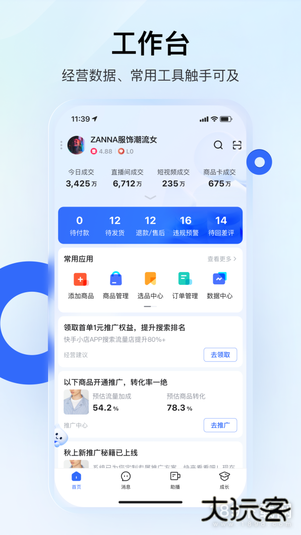 快手小店商家版安卓版下载