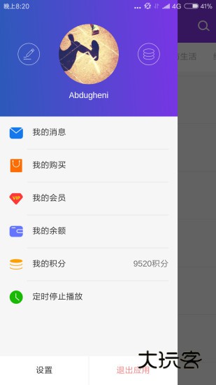 Subat+V5.1.8安卓版