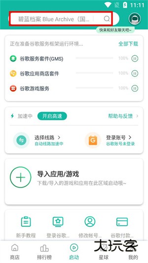 安装游戏操作步骤配图1