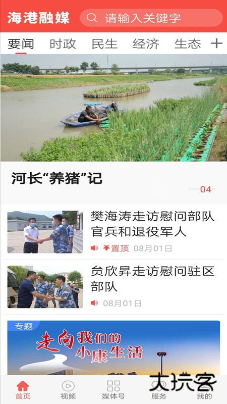 海港融媒官方app下载v3.2.9 最新版本