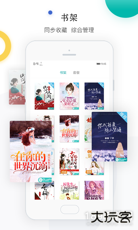 若初文学安卓版下载