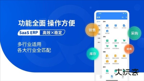 网上管家婆移动版