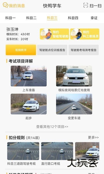 快鸭学车V3.3.1安卓版