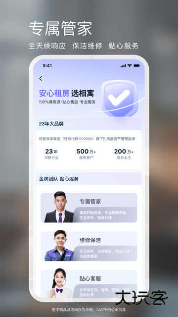 相寓租房V6.1.0安卓版