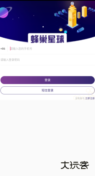 蜂巢星球app最新版下载