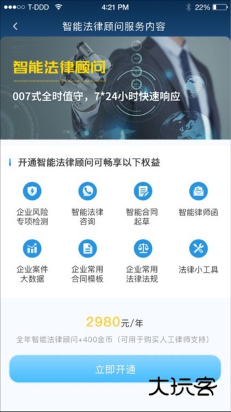 云律通法务管家V2.1.0安卓版