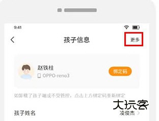数育帮孩子解绑孩子设备