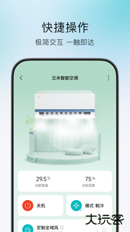 云米安卓版下载
