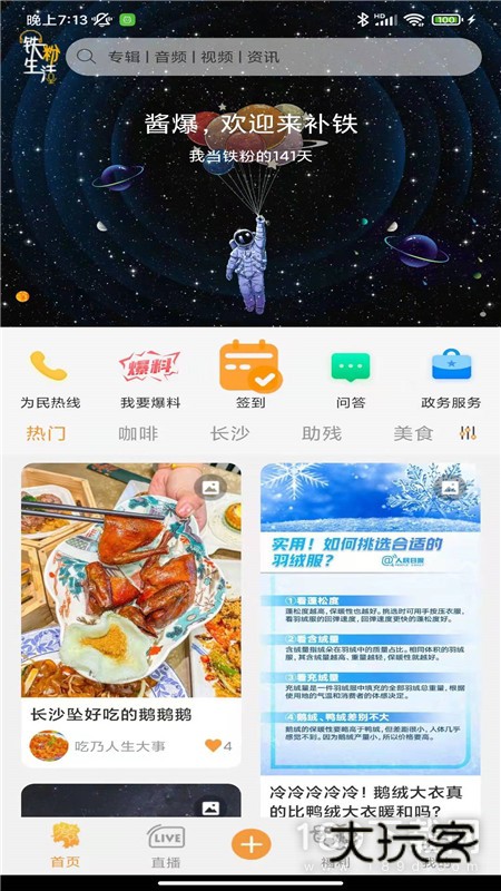 铁粉生活安卓版下载