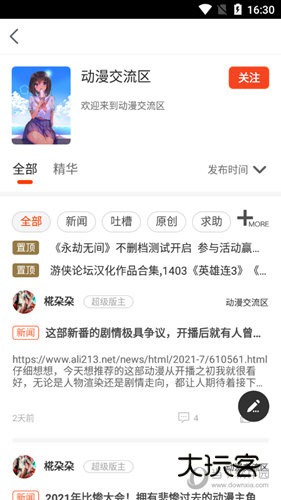 游侠APP论坛版块