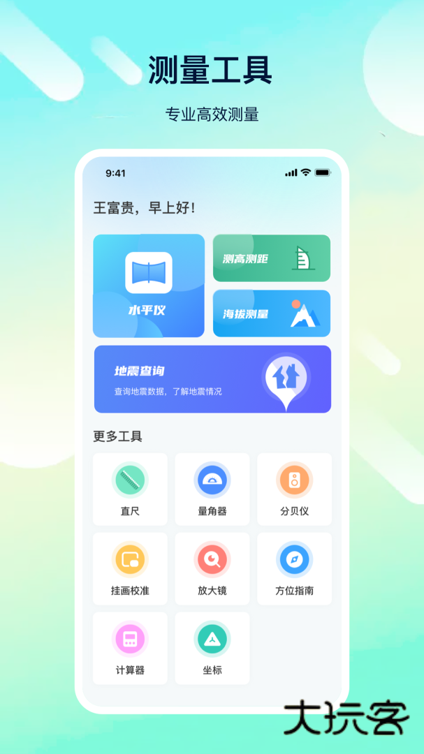 AR测量仪app安卓版下载