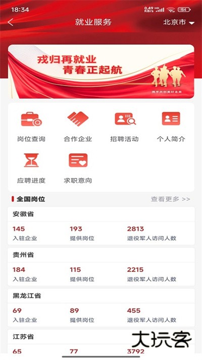 退役军人服务平台app下载官方版v1.2.3 安卓版