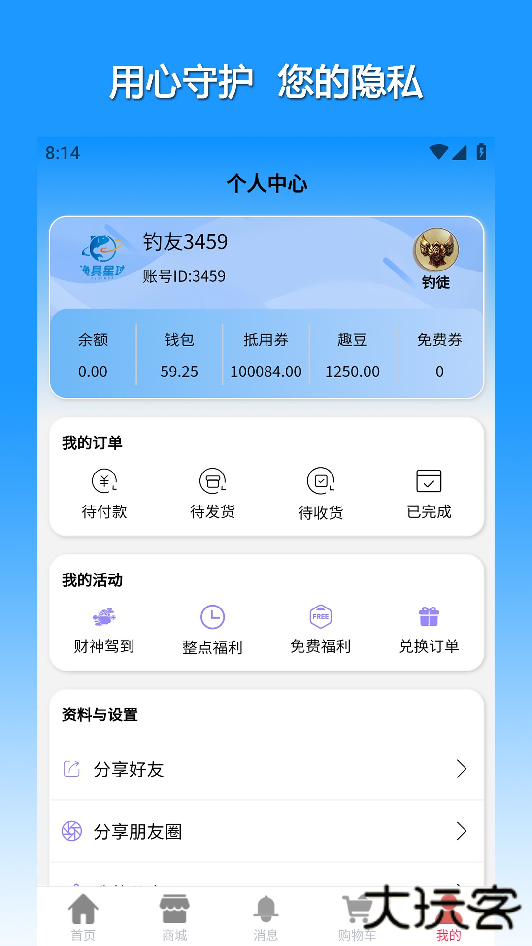 渔具星球V25.12.2401安卓最新版