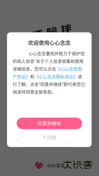 心心念念交友软件下载 心心念念交友软件下载
