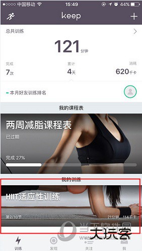 Keep健身软件主界面