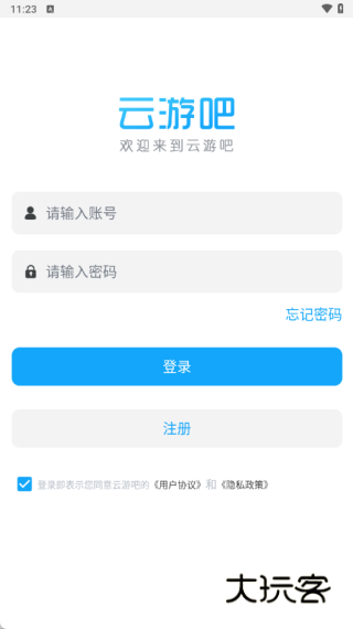 云游吧最新版下载 云游吧最新版下载