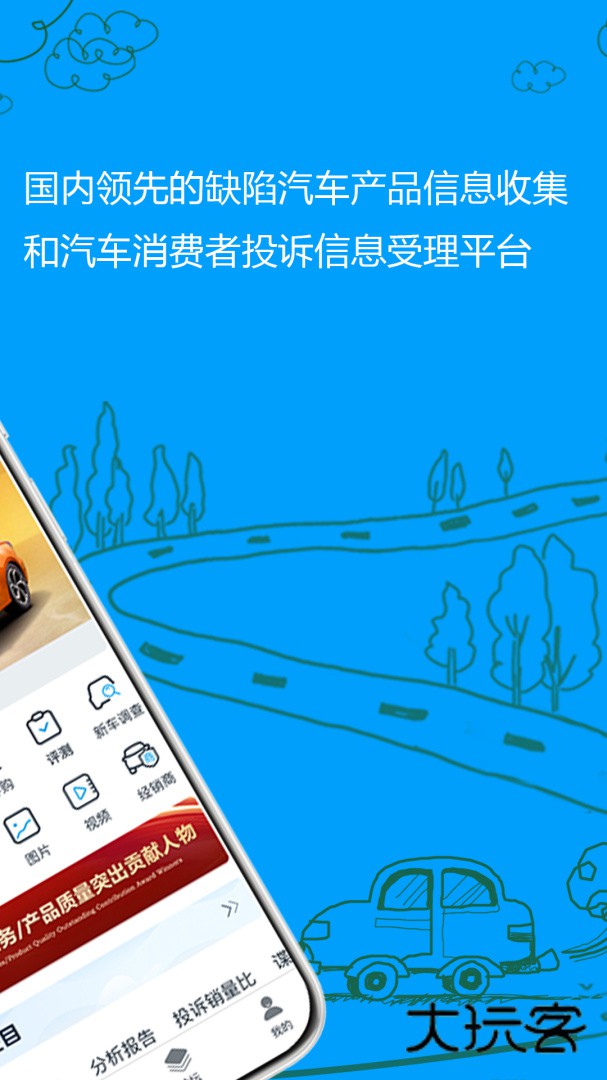 车质网安卓版下载