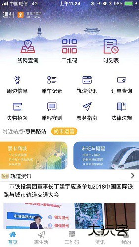 温州轨道V02.05.0009安卓最新版