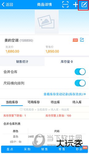 秦丝进销存如何修改进货价