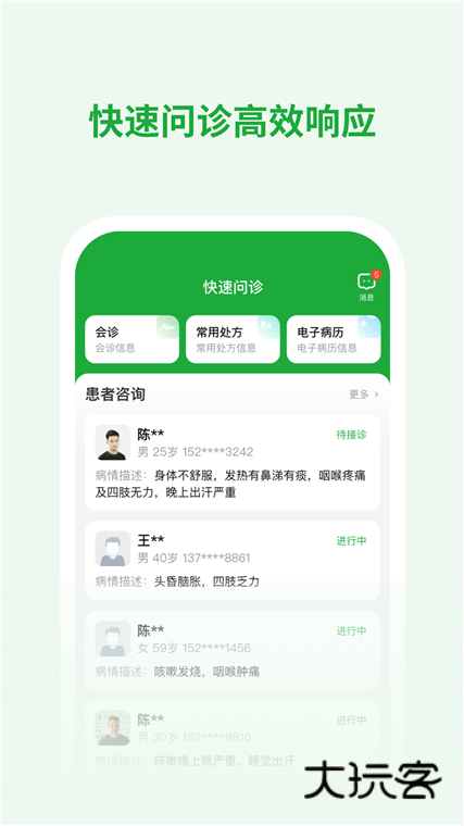 软件特色配图1