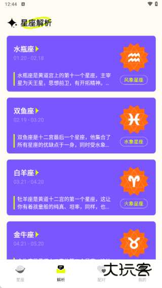 准星大师最新版下载