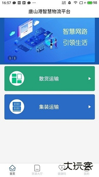 唐港通appV3.7.7安卓最新版