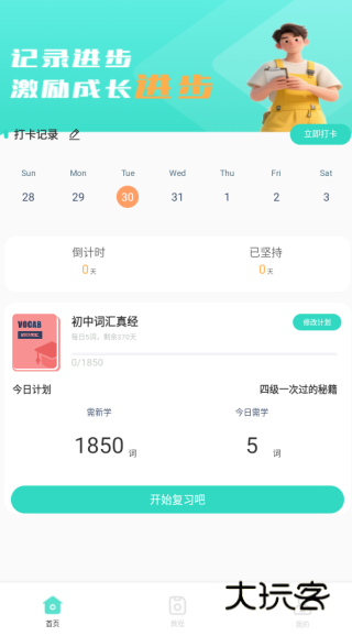 蓝思背单词app下载