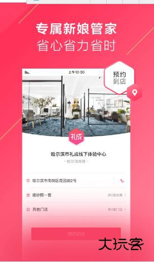 礼成旅行婚礼 8.5.6安卓版