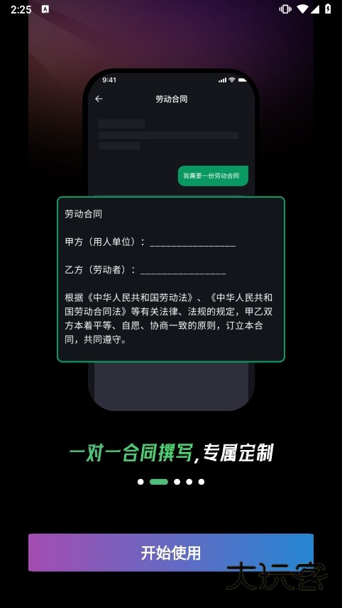 嗨小律应用截图2