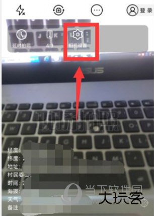 元道经纬相机APP