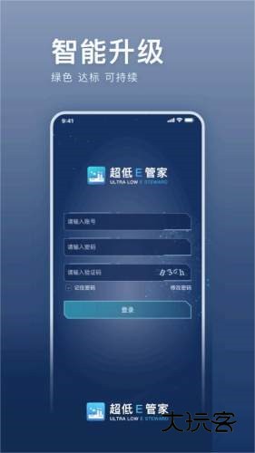 超低E管家V2.7.8安卓版