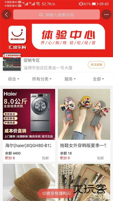 汇城乐购V5.0.0安卓官方版