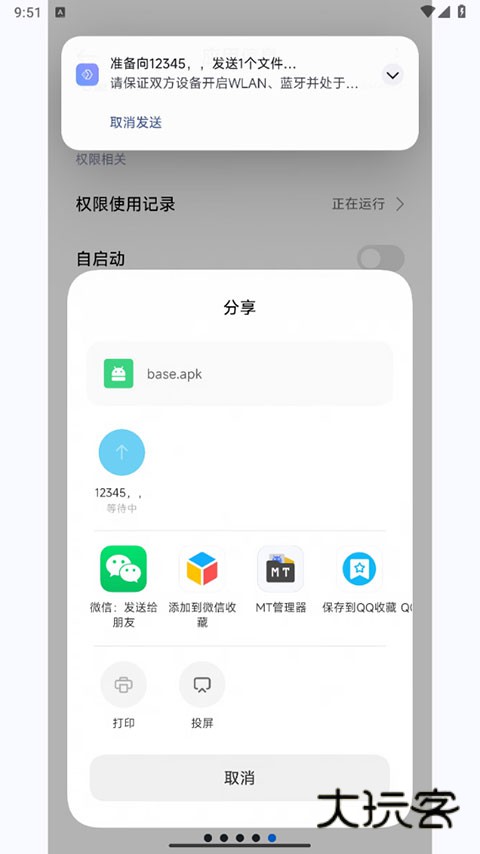 小米互传appV4.12.0安卓最新版