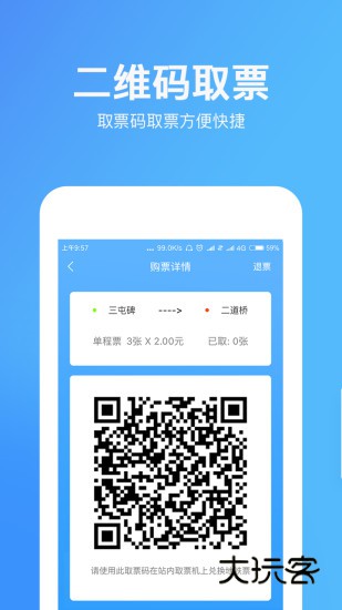乌鲁木齐地铁V1.4.9安卓官方版