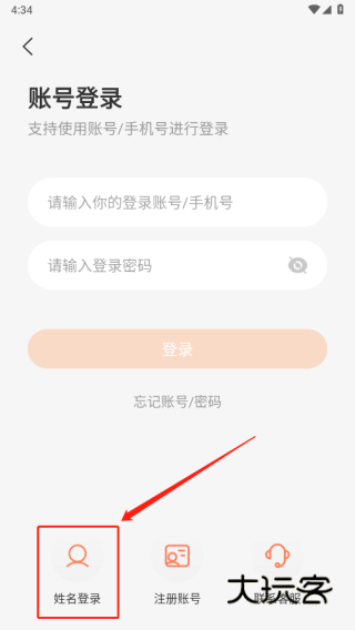 怎么登录账号配图3