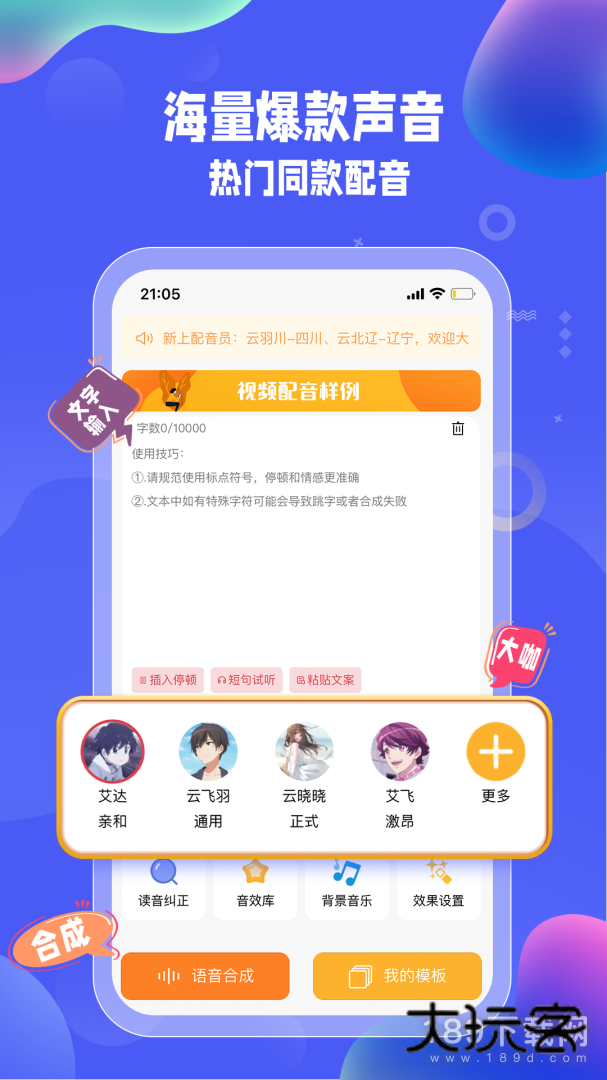 九锤配音安卓版下载