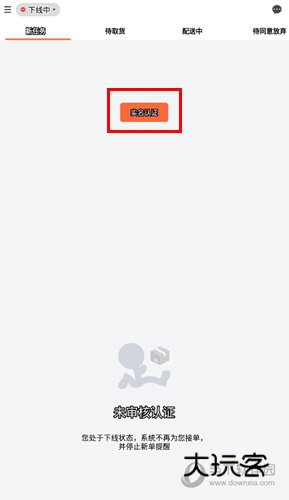 爱跑腿骑士版怎么注册认证