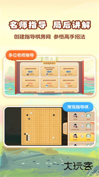 爱下棋APPV2.5.2安卓版