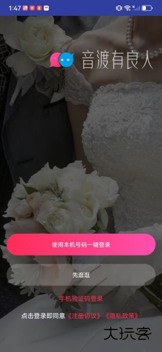 音渡大龄相亲软件下载 音渡大龄相亲软件下载